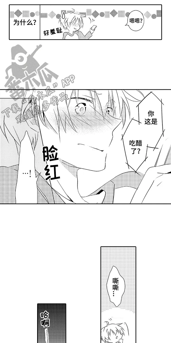 帅哥大危机漫画漫画,第17章：见面3图