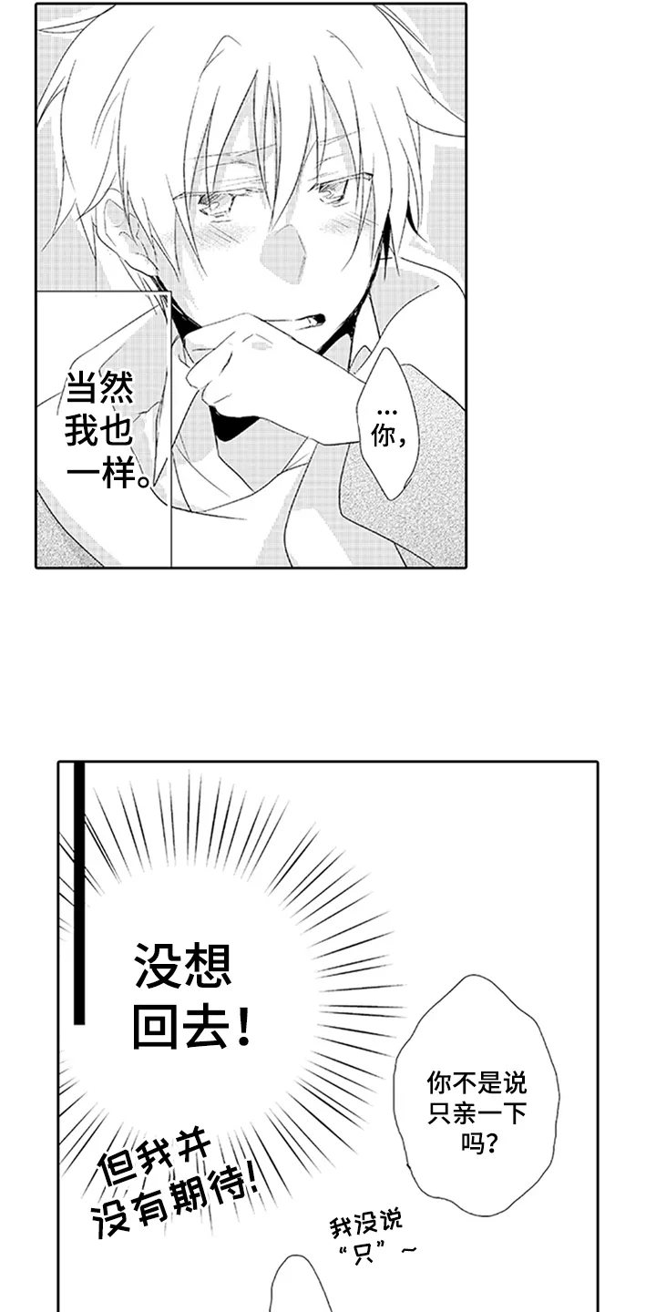 刺客帅哥漫画漫画,第13章：耀眼6图
