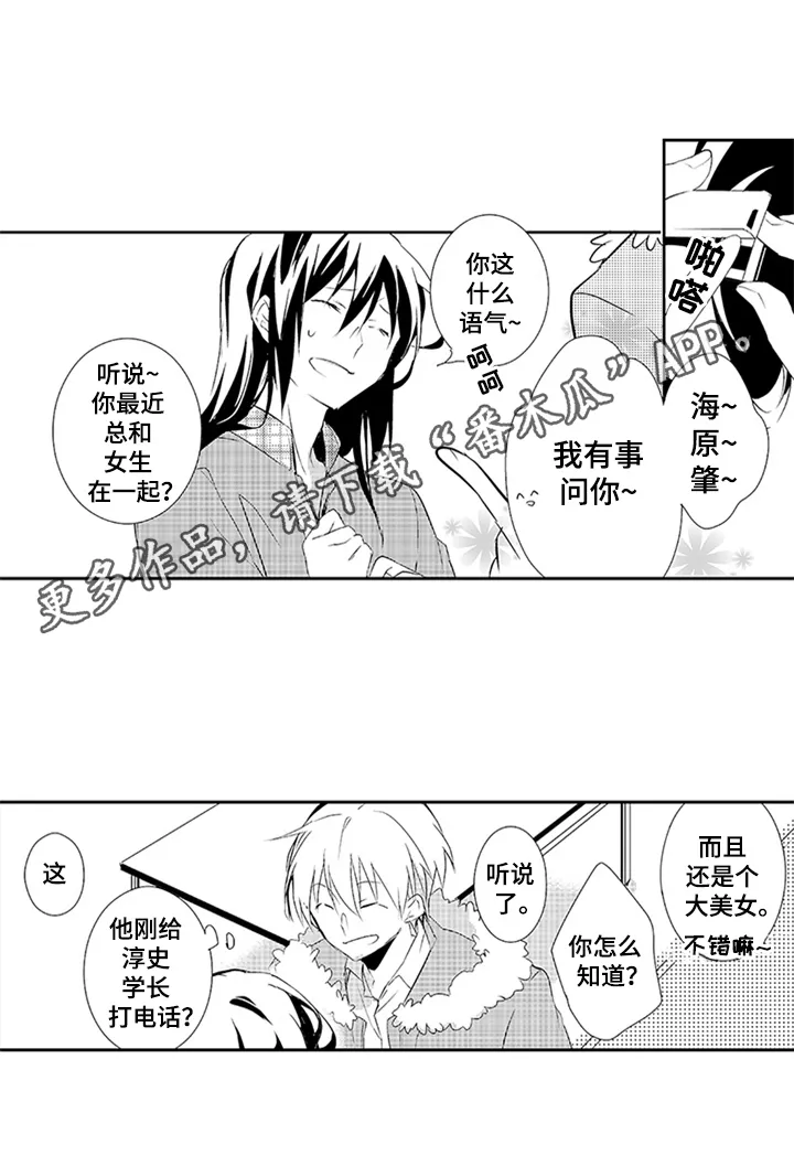 帅哥大危机漫画漫画,第15章：电话18图