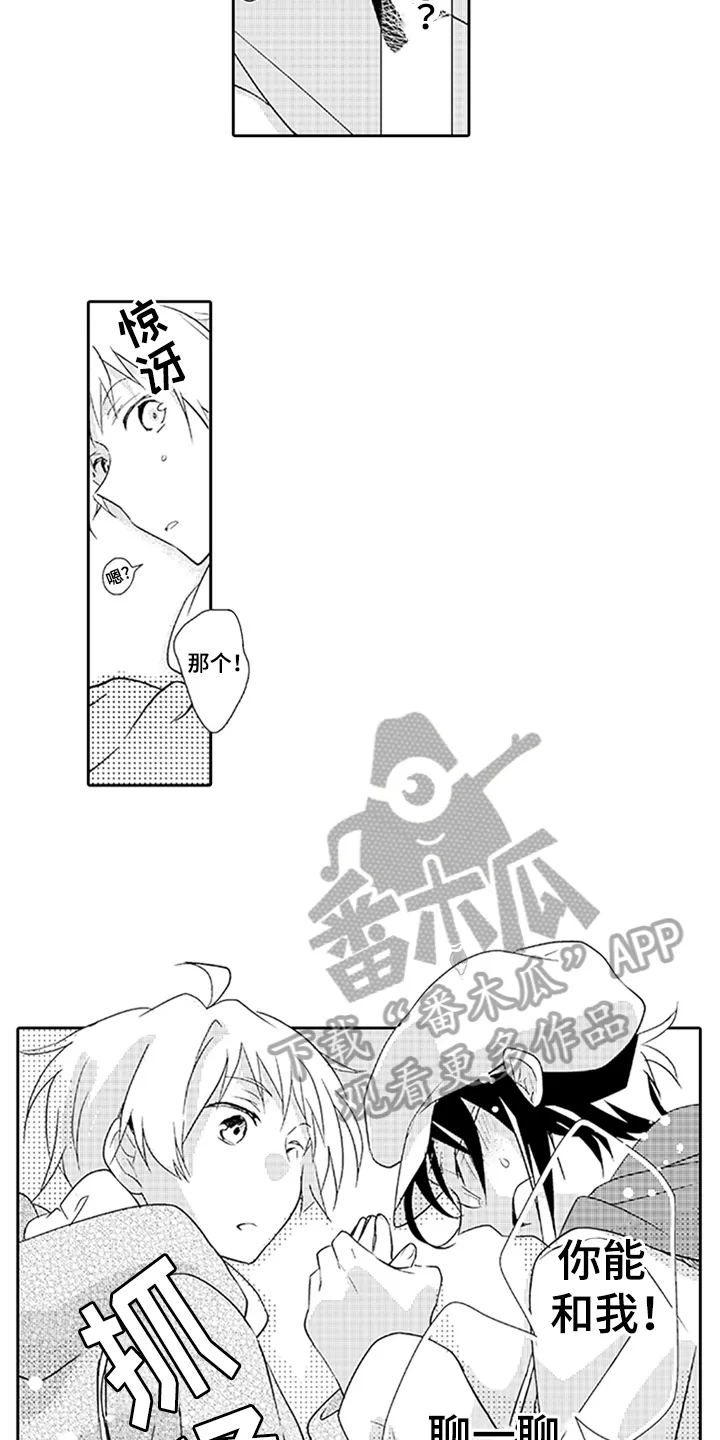 帅哥大危机漫画漫画,第11章：请求8图
