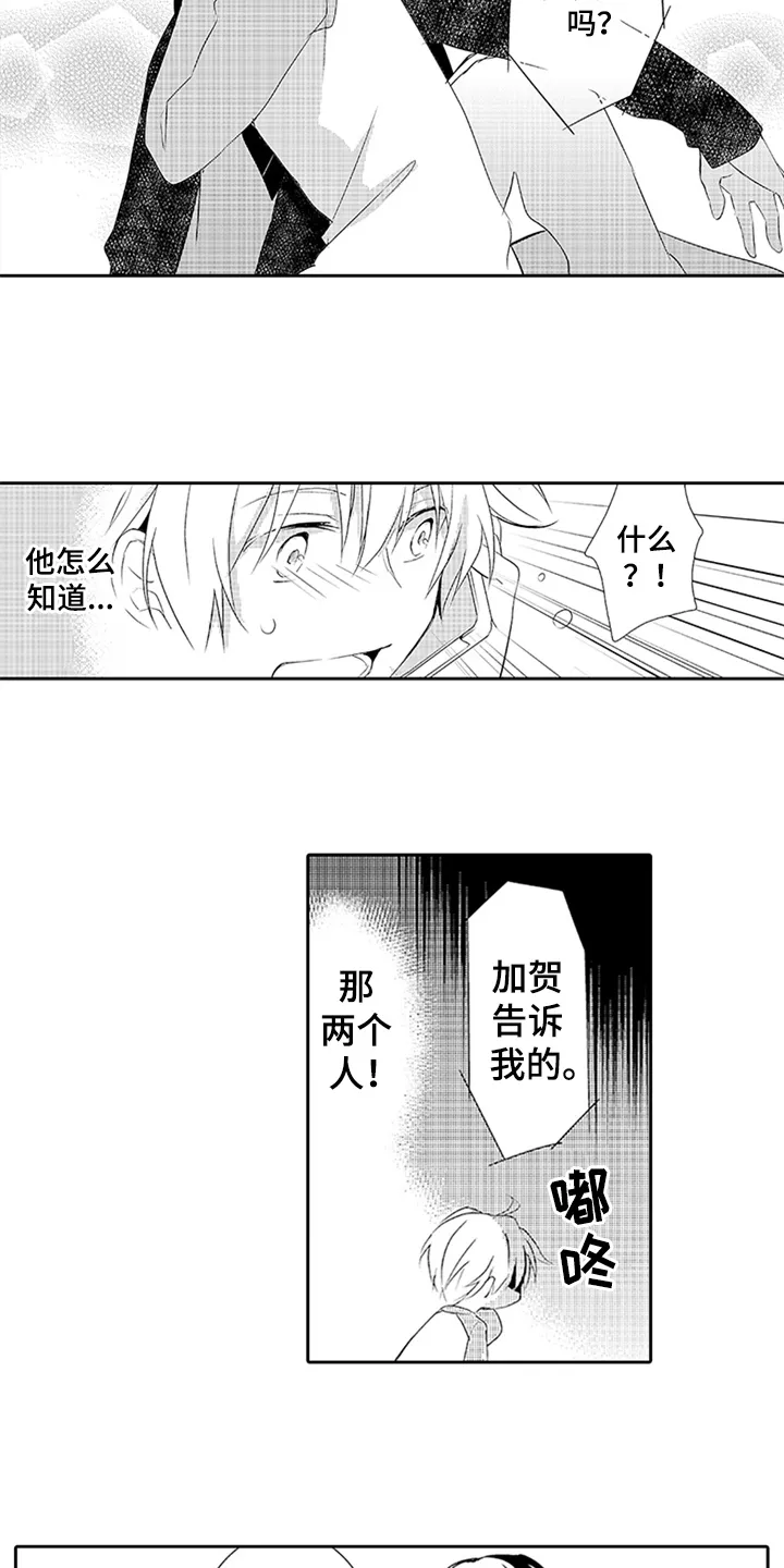 帅哥大危机漫画漫画,第16章：想念14图