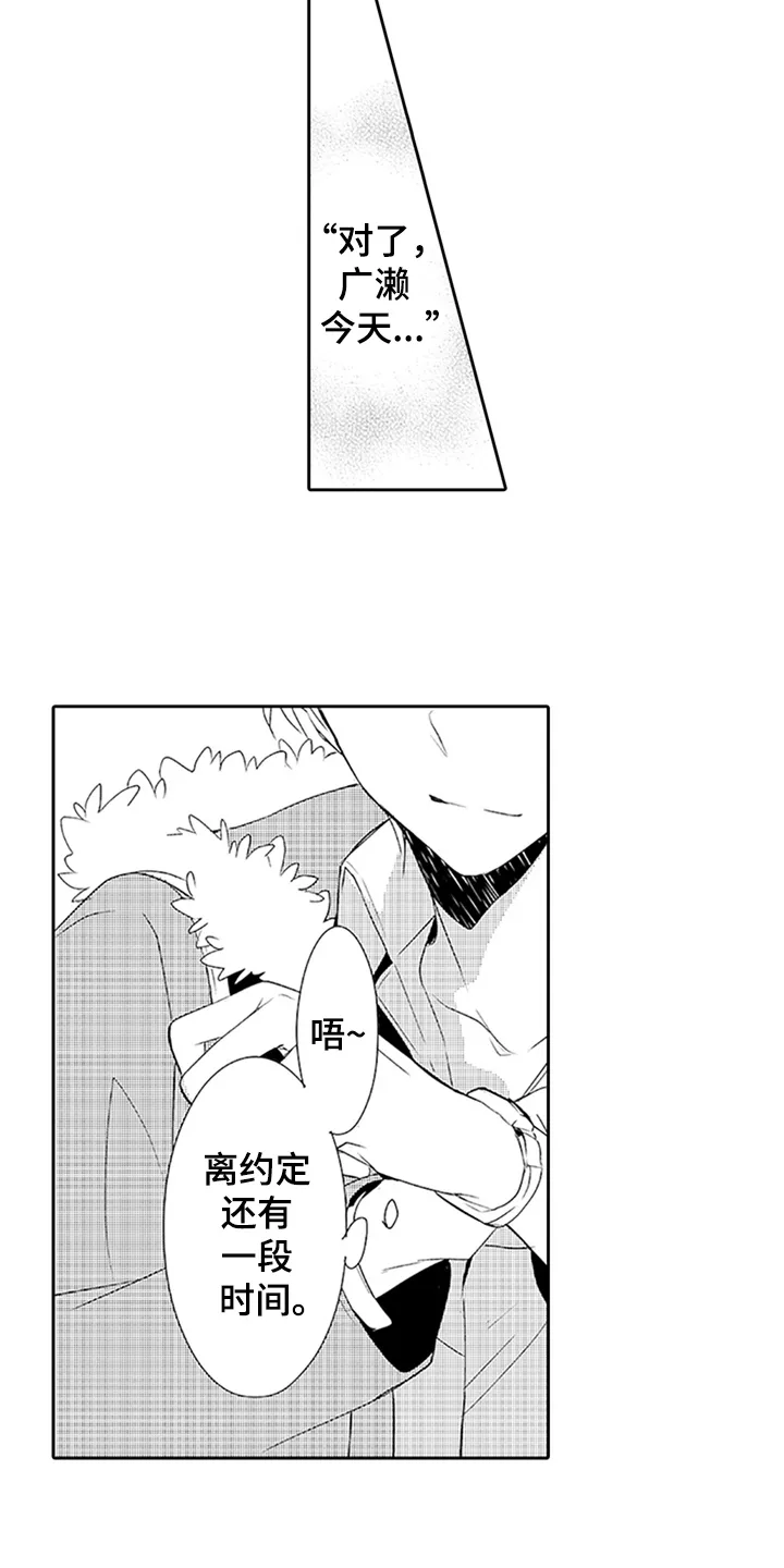 帅哥大危机漫画漫画,第15章：电话17图