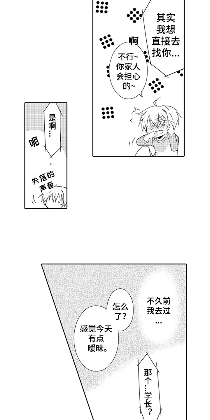 帅哥大危机漫画漫画,第16章：想念12图