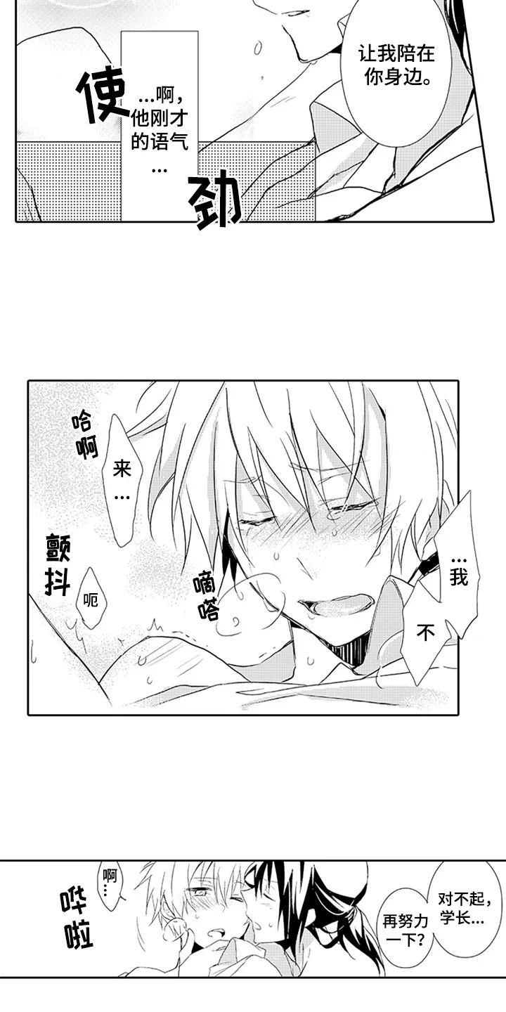 帅哥恐惧症的漫画漫画,第9章：喜欢13图