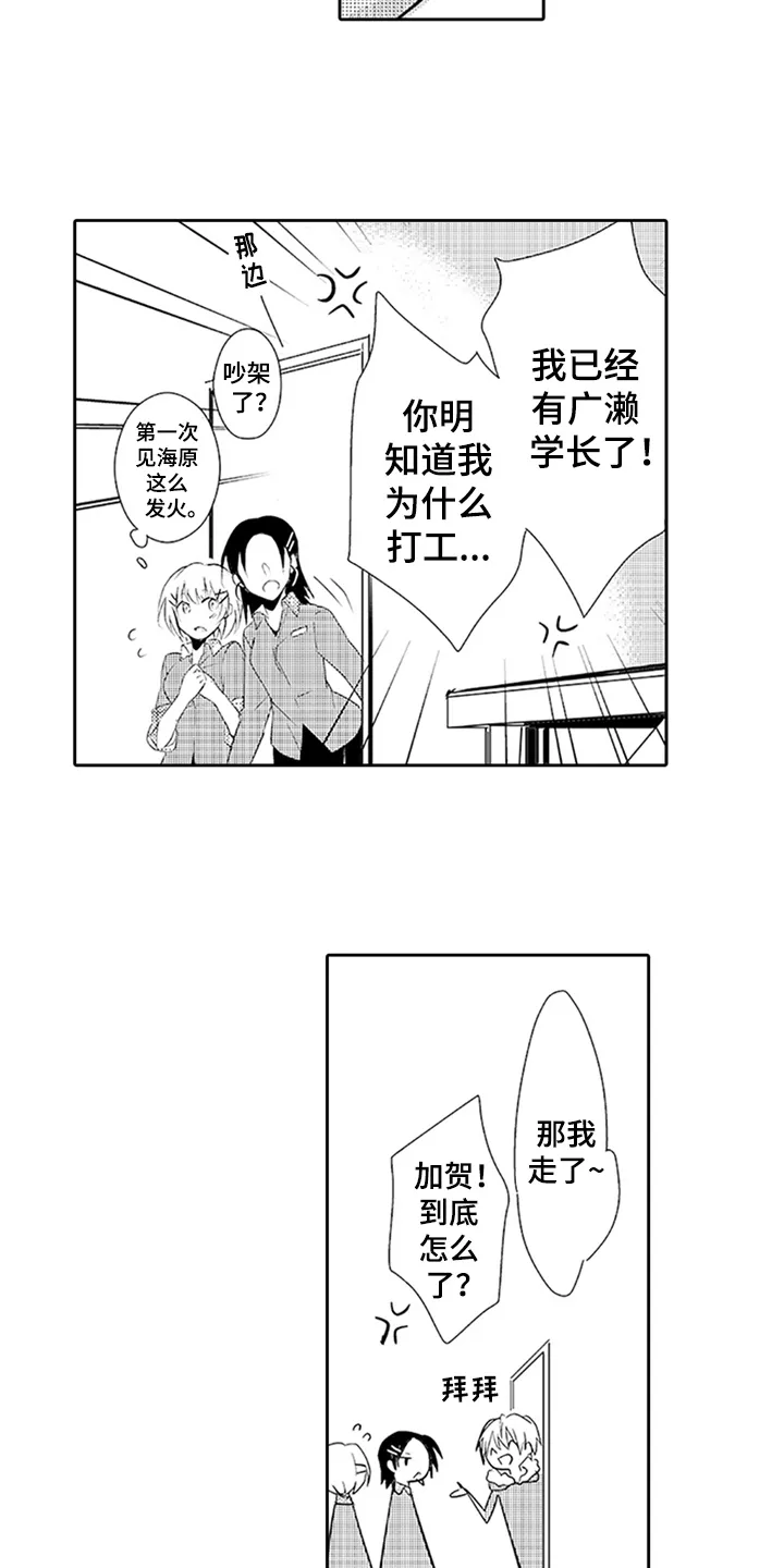 帅哥大危机漫画漫画,第16章：想念2图