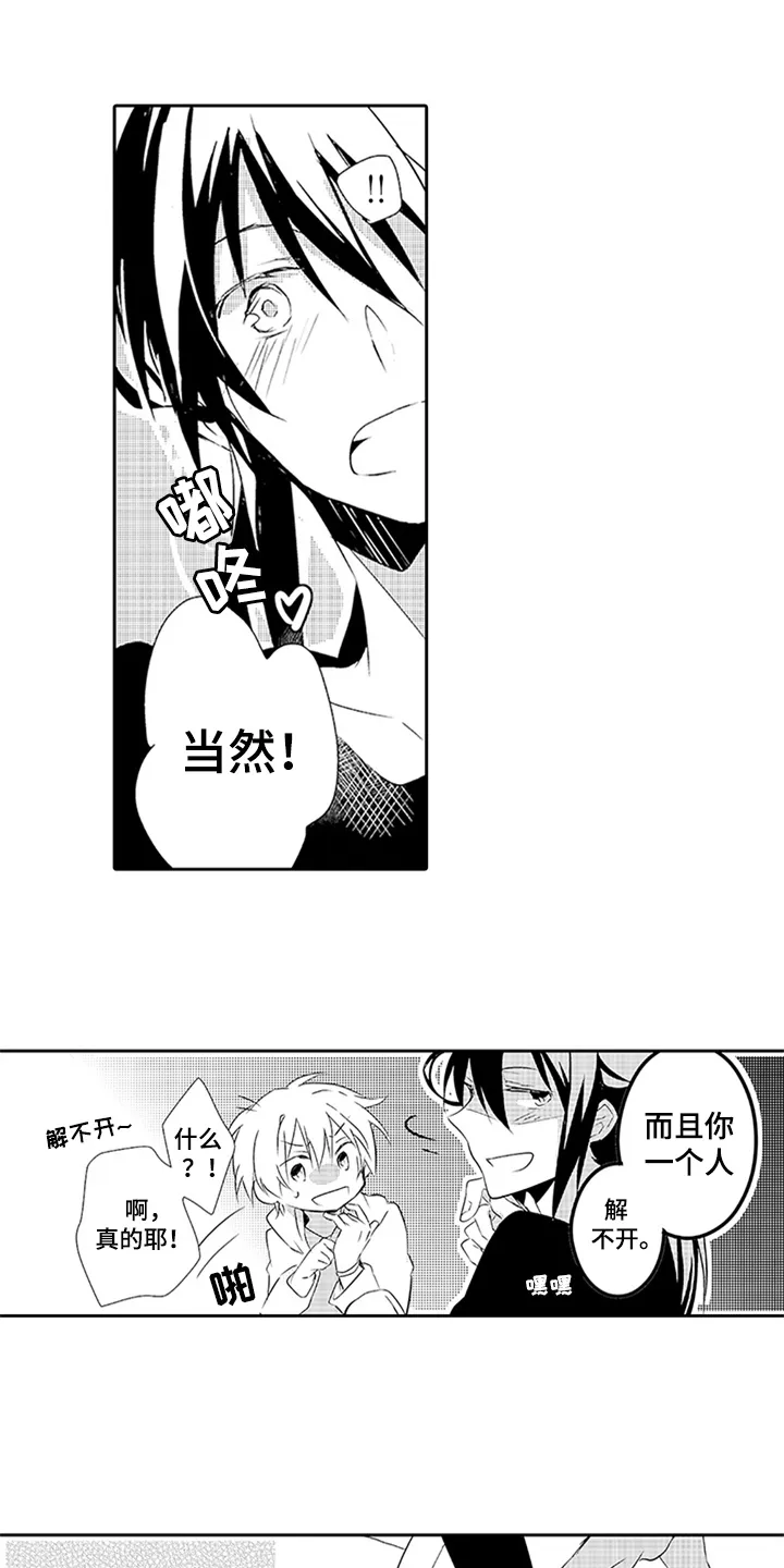帅哥大危机漫画漫画,第19章：身份6图