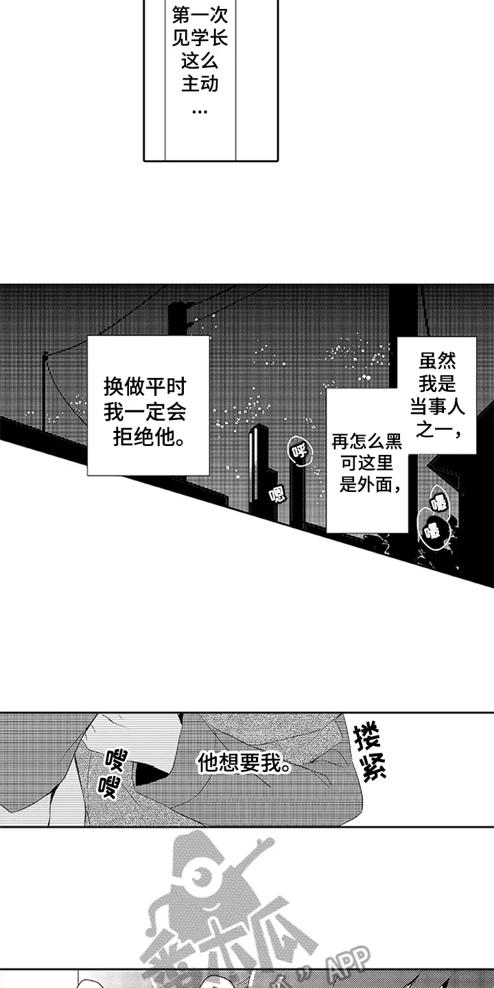 帅哥大危机漫画漫画,第18章：梦话11图