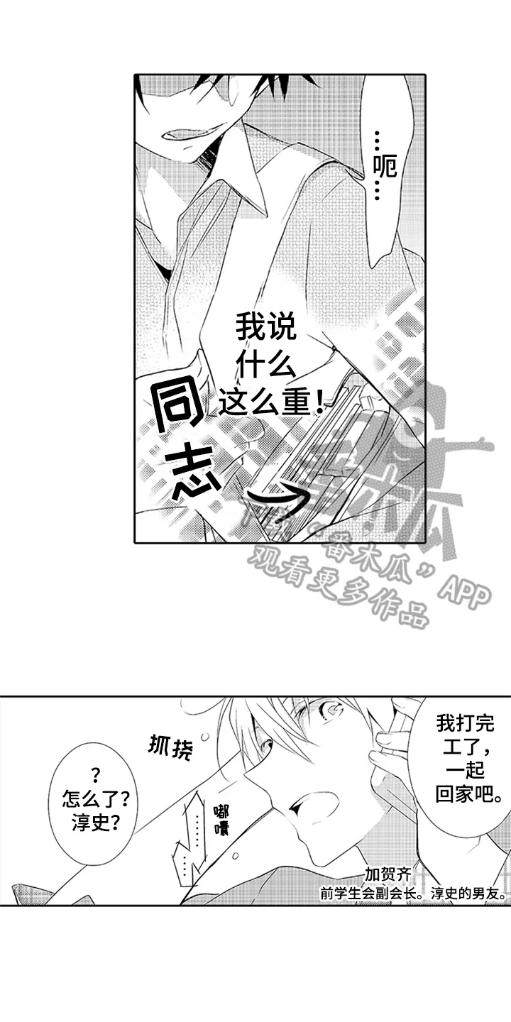 帅哥大危机漫画漫画,第15章：电话13图