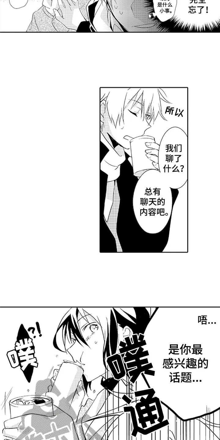 帅哥大危机漫画漫画,第12章：氛围6图