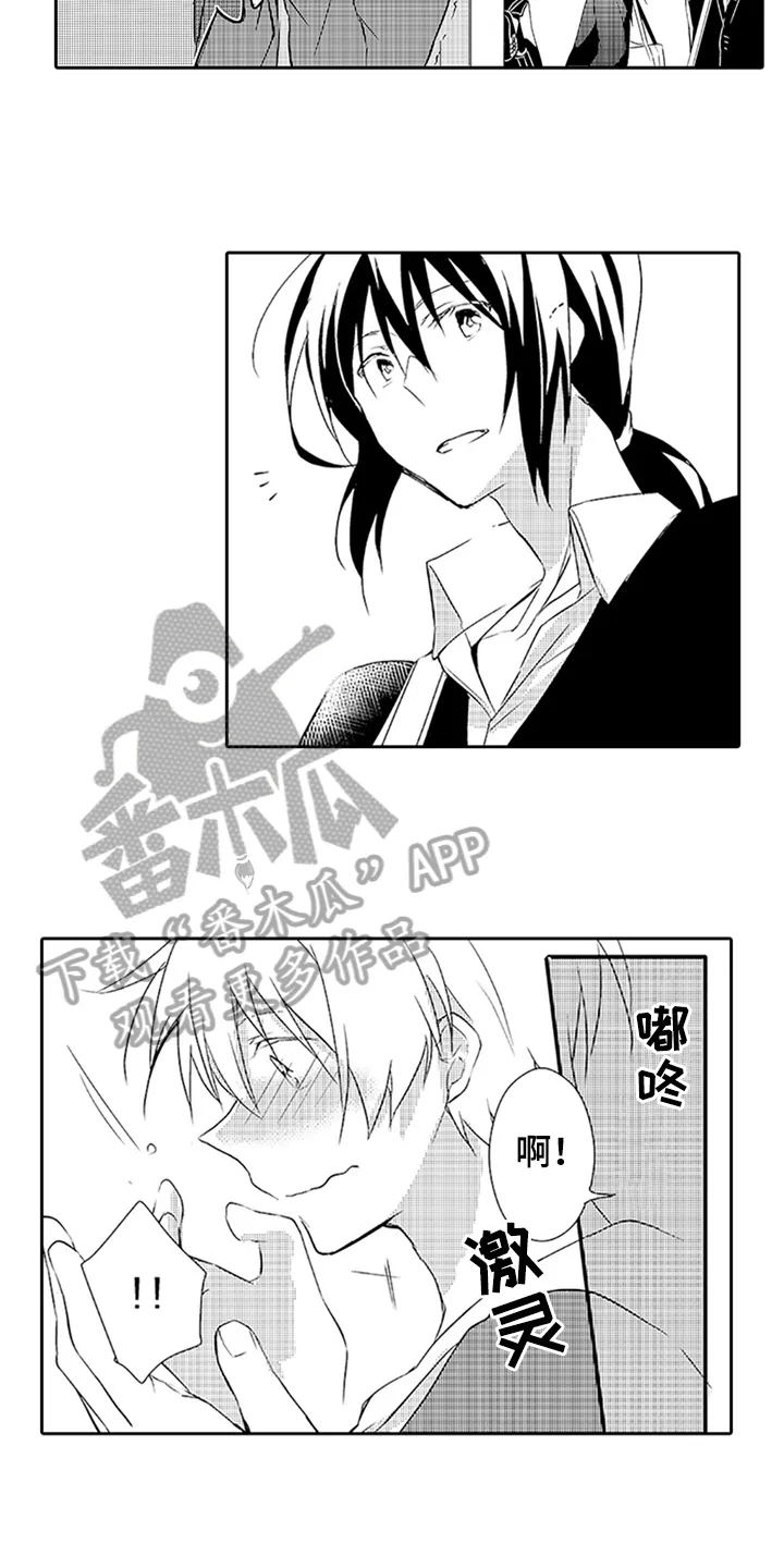 刺客帅哥漫画漫画,第14章：吃醋9图