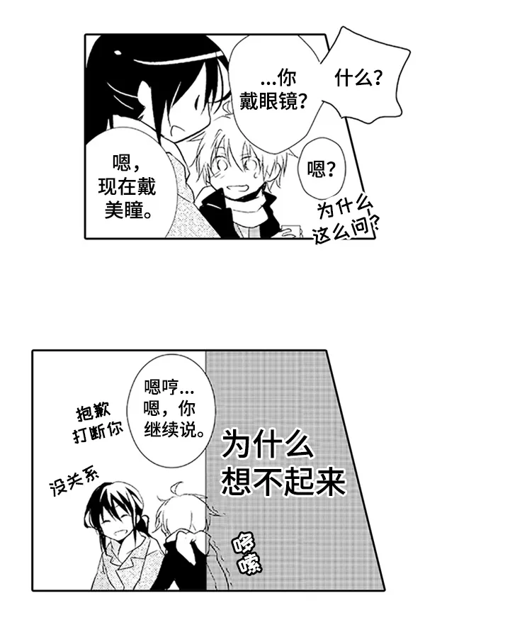 帅哥大危机漫画漫画,第10章：过去的事16图