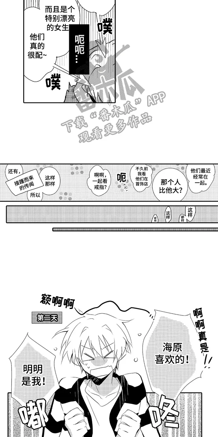 刺客帅哥漫画漫画,第14章：吃醋14图