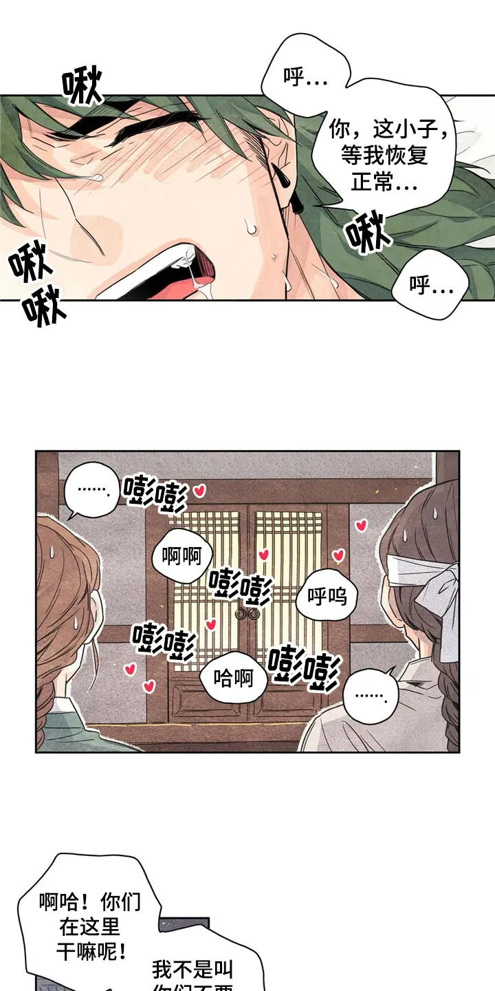 期待的周日漫画漫画,第37章：萝卜与白菜：中计2图