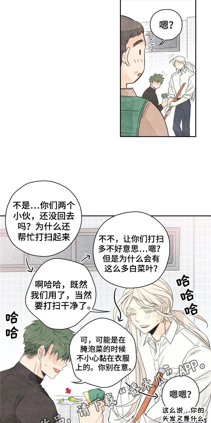 灵感商法公司 漫画漫画,第39章：萝卜与白菜：下次再来17图