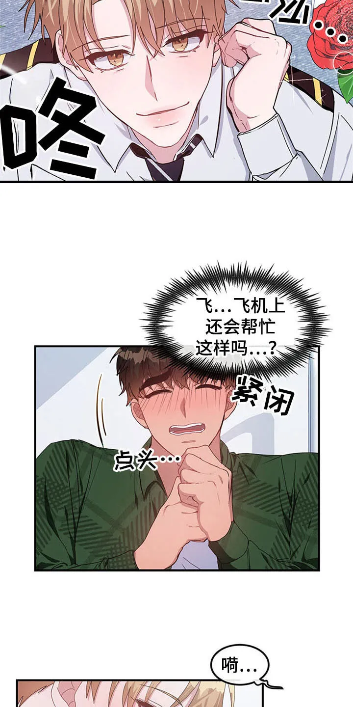 灵感的感悟漫画,第20章：空乘服务：英文8图