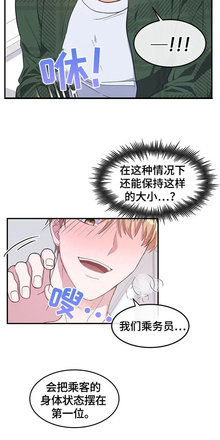 灵感的感悟漫画,第20章：空乘服务：英文6图