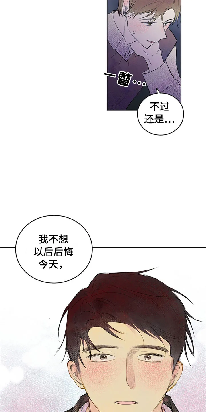 期待的周日漫画漫画,第33章：新古董伙伴：误会15图