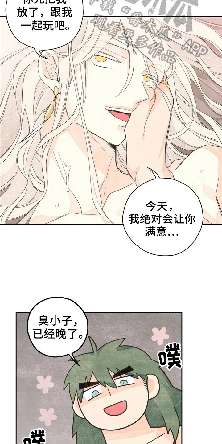 灵感与期待漫画,第38章：萝卜与白菜：丰收8图