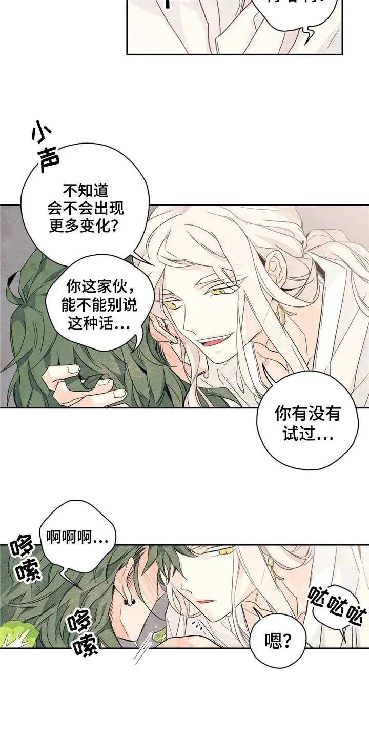 想画漫画找灵感漫画,第36章：萝卜与白菜：等待13图