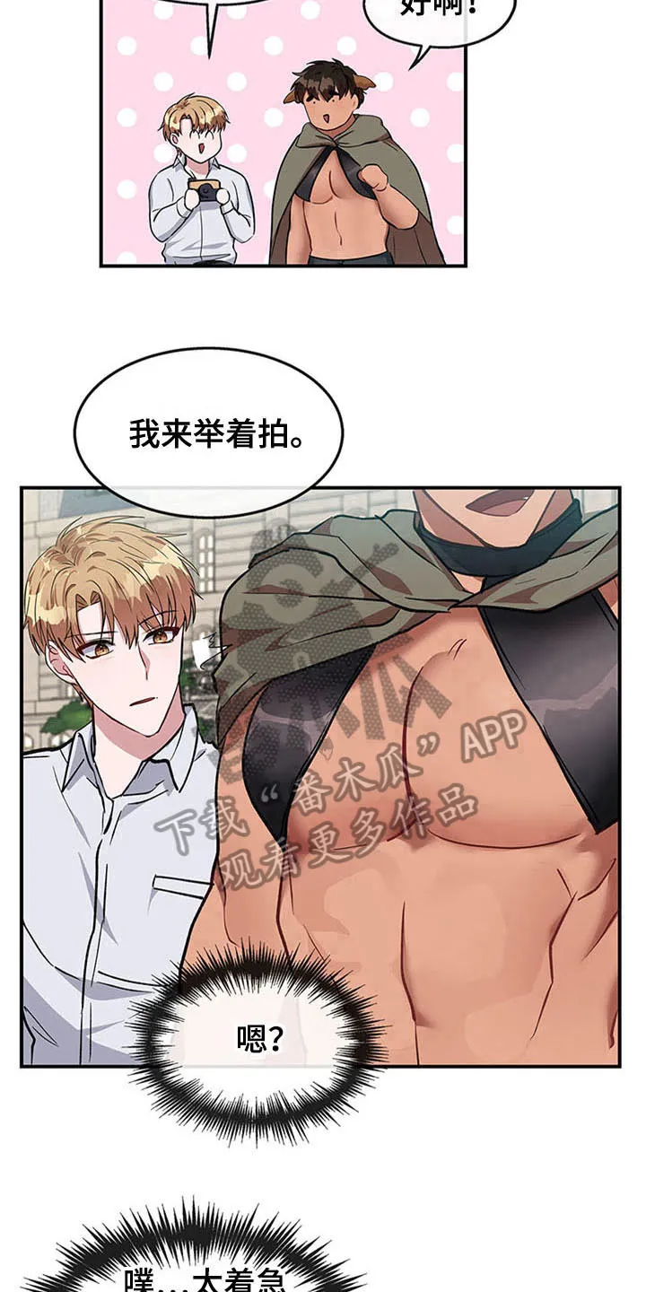 灵感与期待漫画漫画,第26章：空乘服务：交往13图