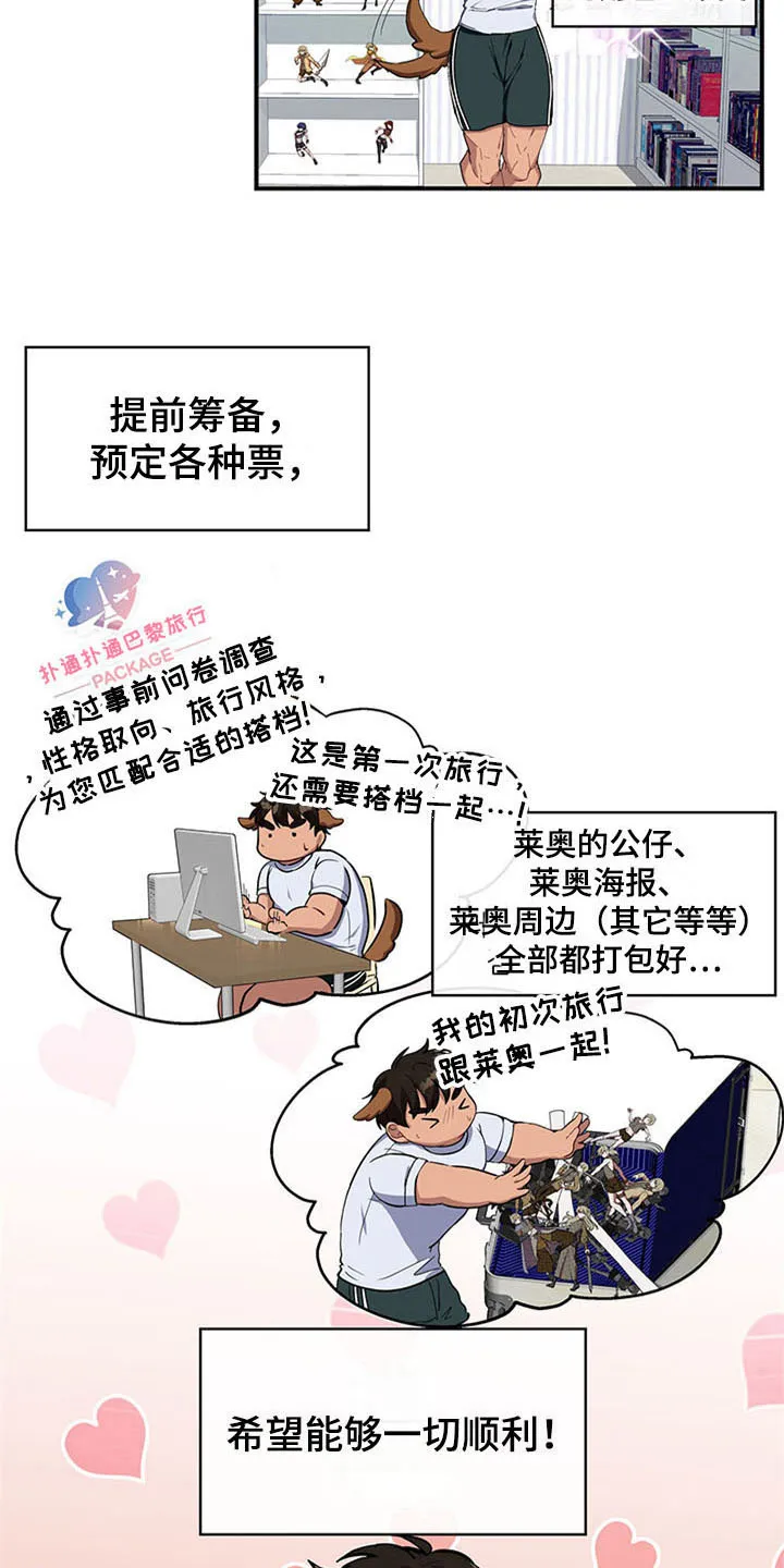 灵感与期待漫画漫画,第16章：空乘服务：旅行准备9图