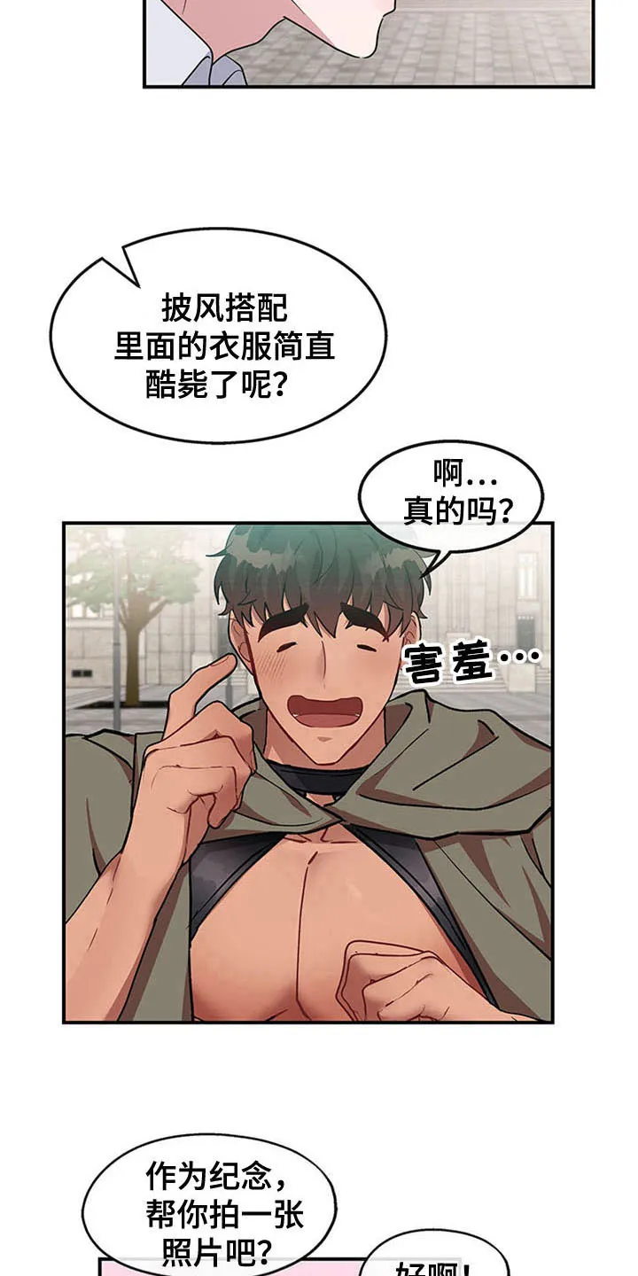 灵感与期待漫画漫画,第26章：空乘服务：交往12图