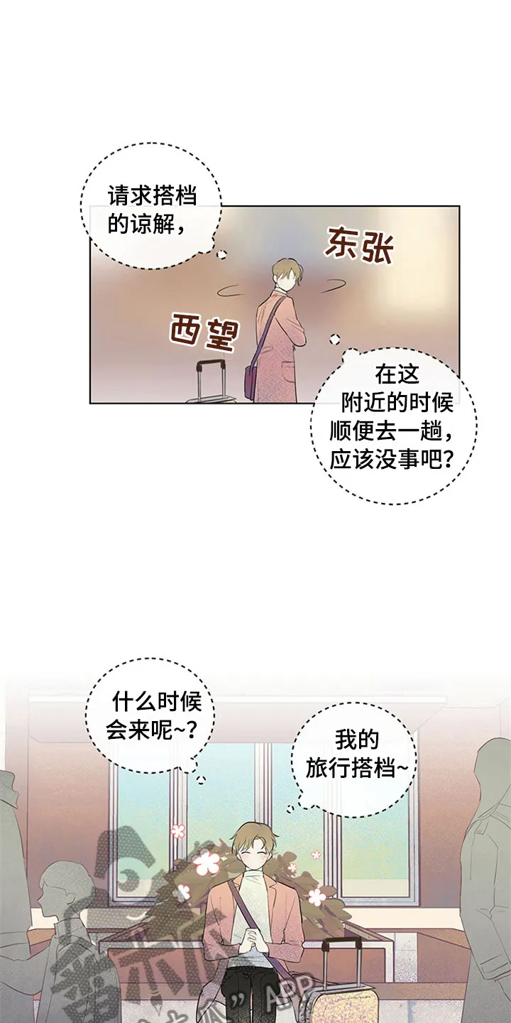 灵感与期待漫画漫画,第28章：新古董伙伴：我的搭档？8图