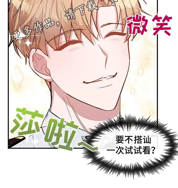 灵感的本质是什么漫画,第17章：空乘服务：看上18图