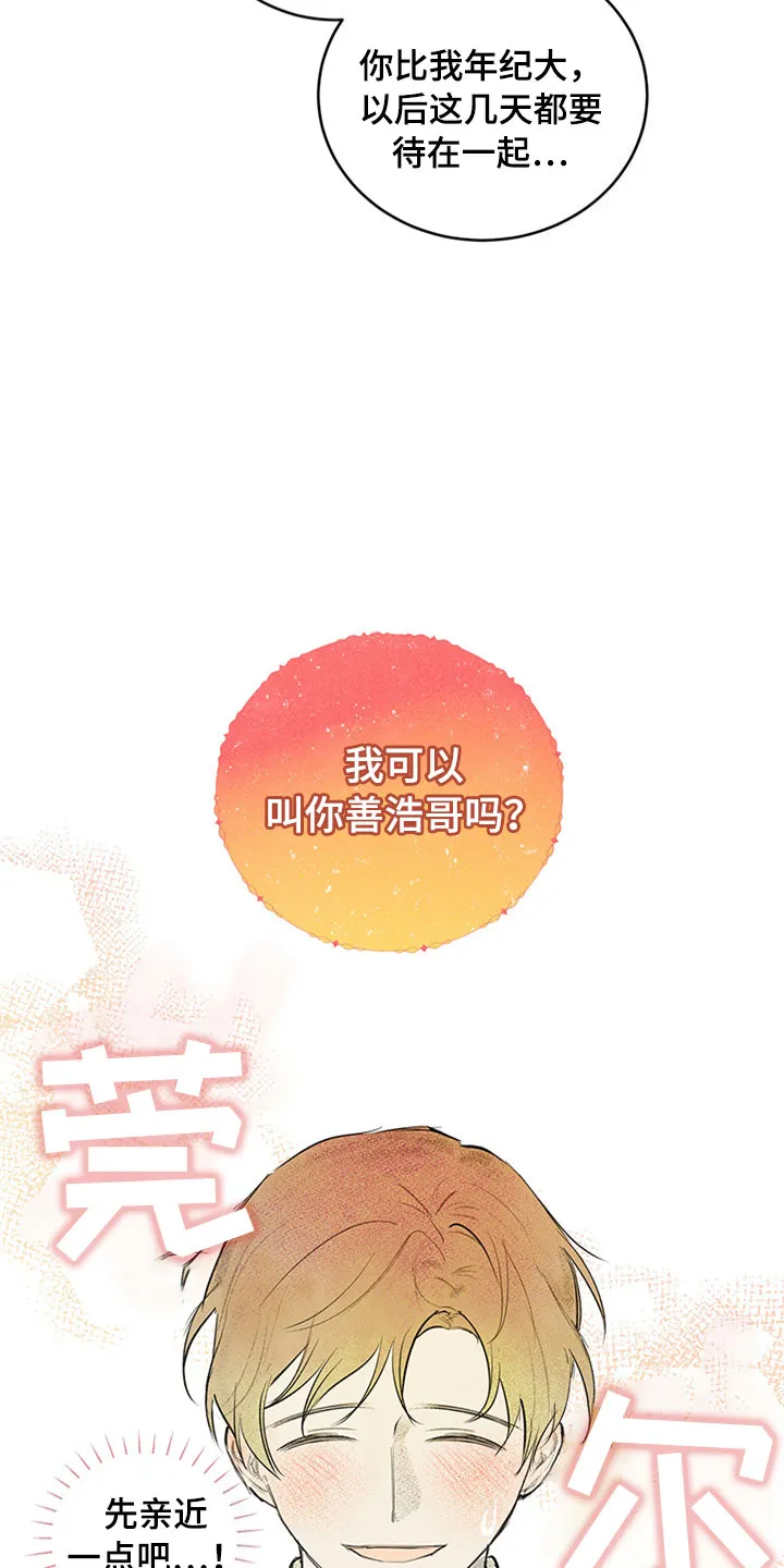 灵感与期待漫画漫画,第29章：新古董伙伴：请多关照13图