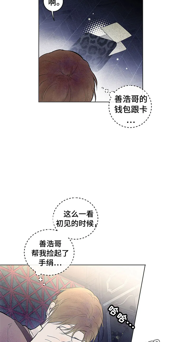 期待的周日漫画漫画,第33章：新古董伙伴：误会22图