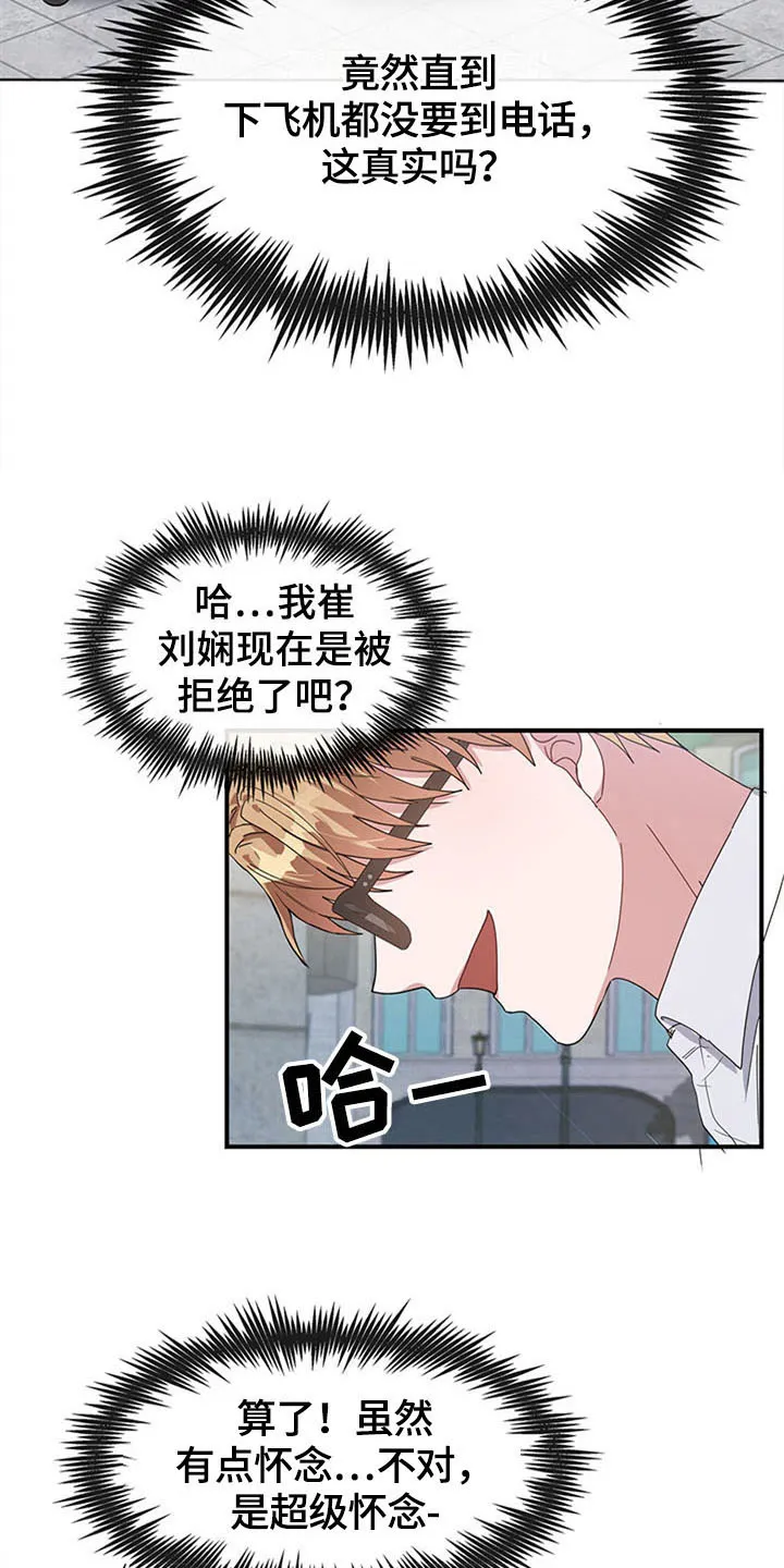 灵感与希望漫画,第21章：空乘服务：认出11图