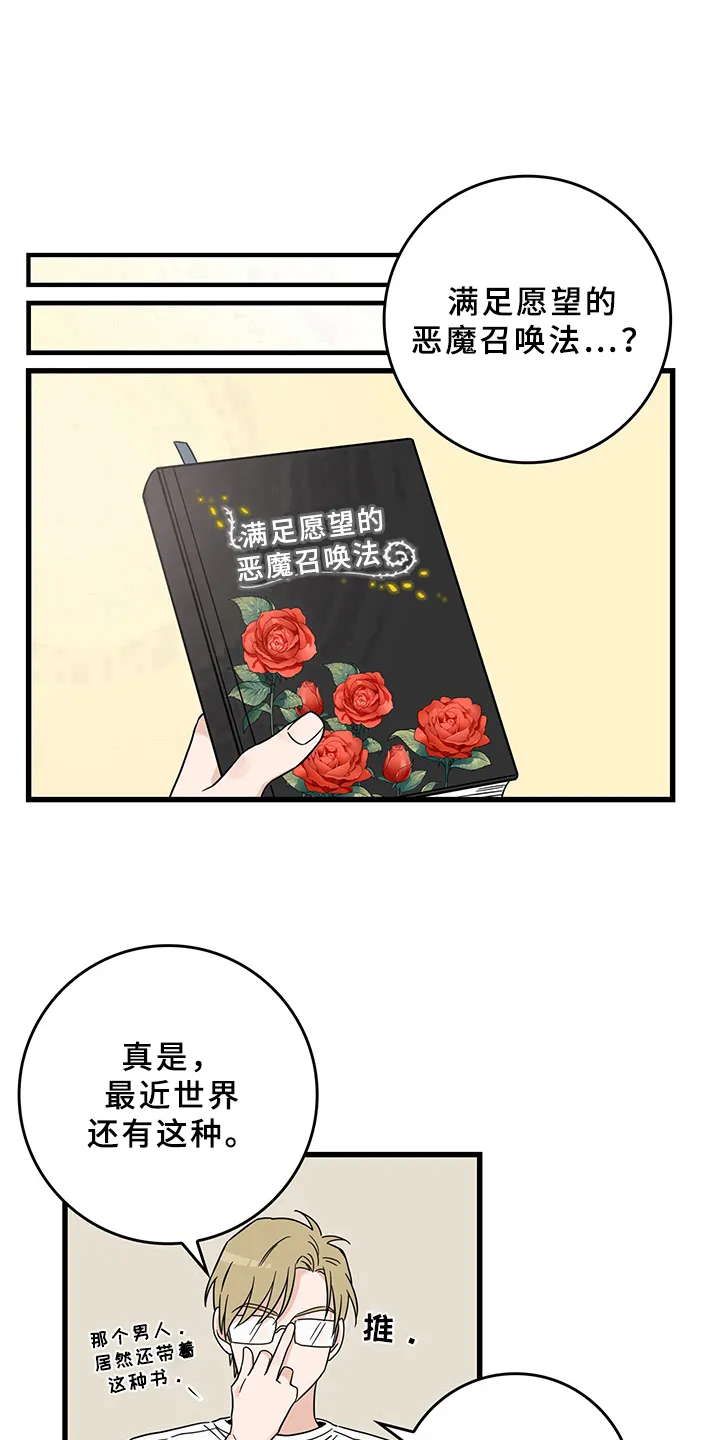 灵感的本质是什么漫画,第12章：魔王救救我：毛病18图