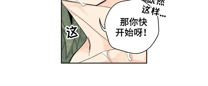 想画漫画找灵感漫画,第36章：萝卜与白菜：等待16图
