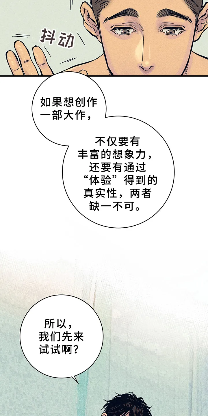 灵感与期待漫画漫画,第10章：漫画灵感：试试16图