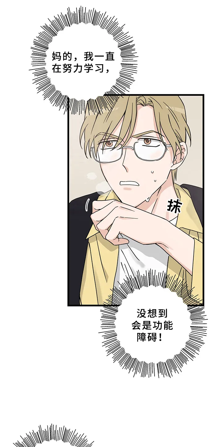灵感的本质是什么漫画,第12章：魔王救救我：毛病6图