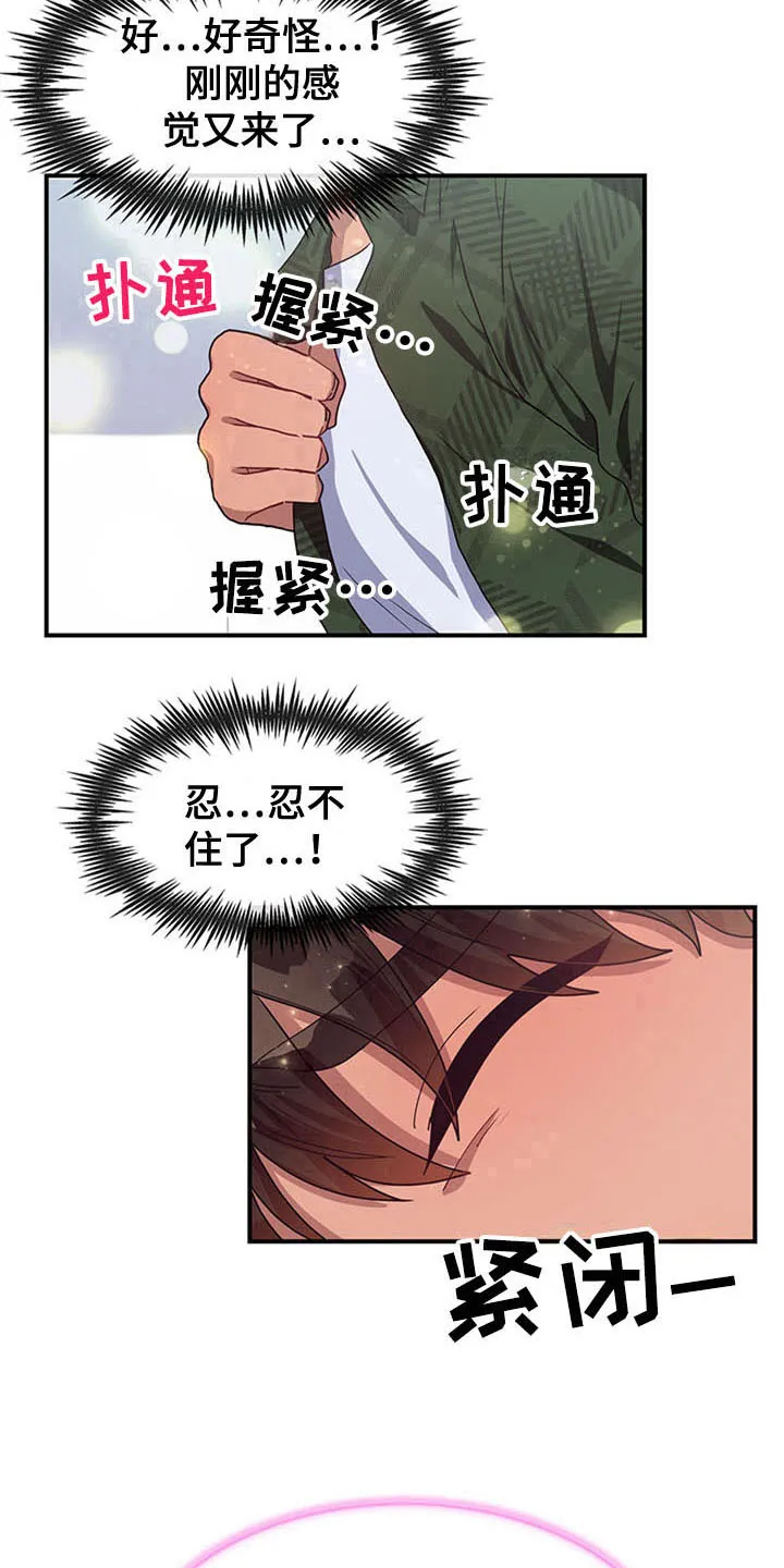 灵感的感悟漫画,第20章：空乘服务：英文15图