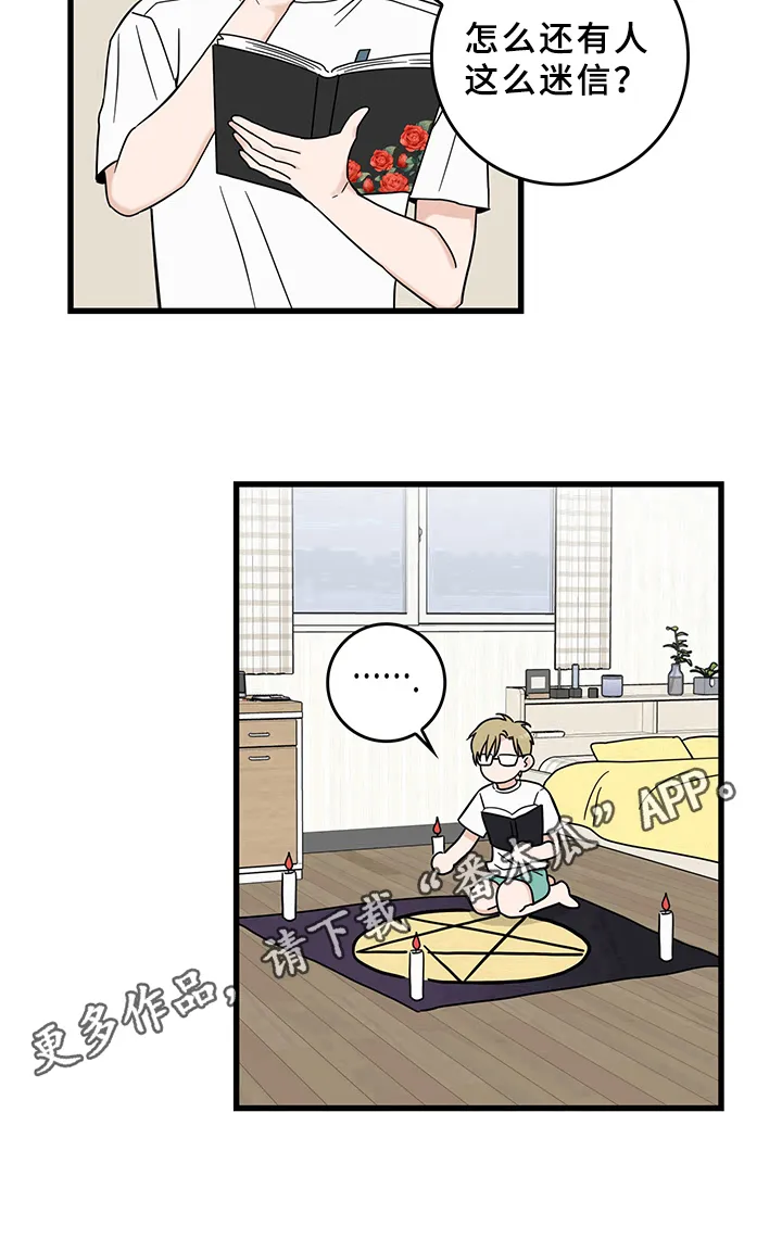 灵感的本质是什么漫画,第12章：魔王救救我：毛病19图