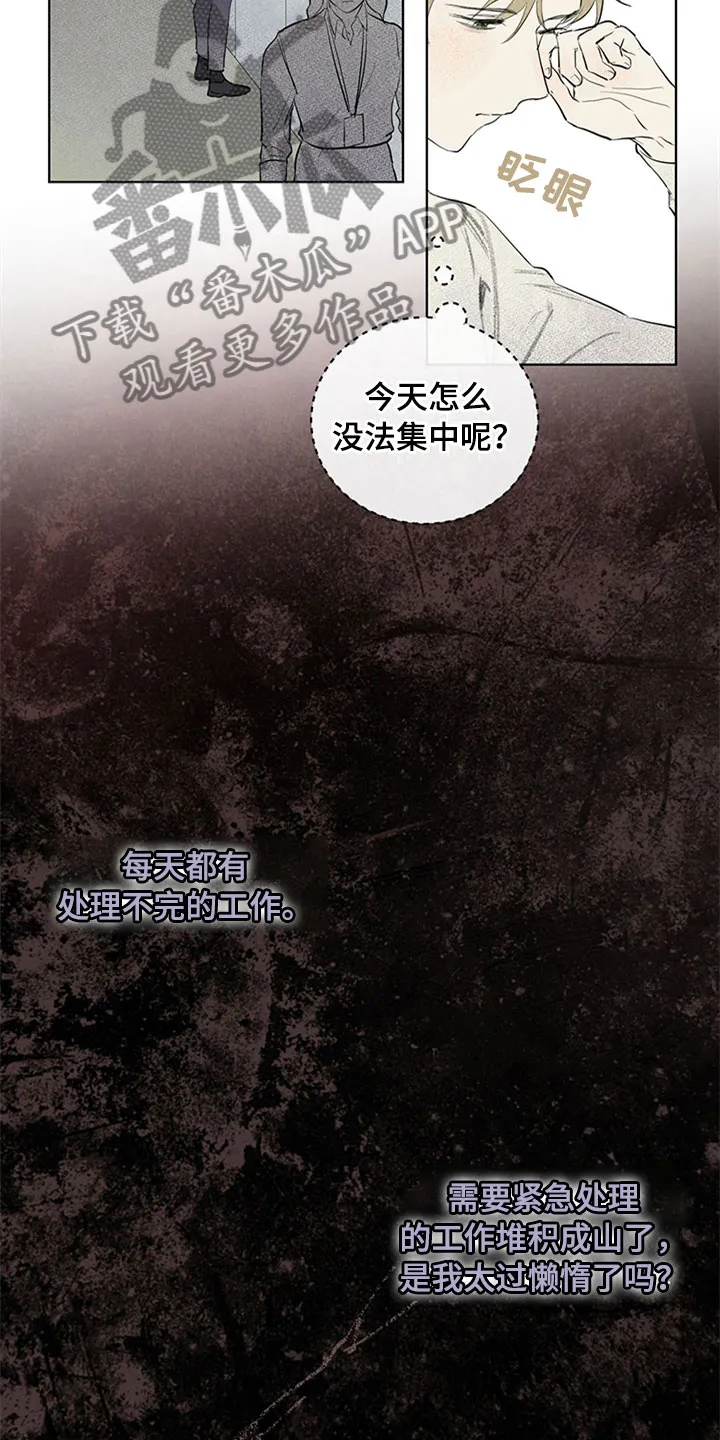 灵感与期待漫画,第27章：新古董伙伴：随机搭档旅行14图