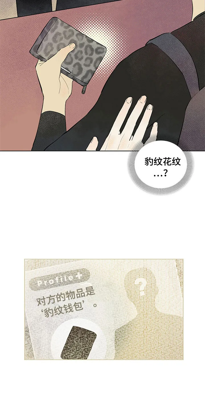 灵感与期待漫画漫画,第28章：新古董伙伴：我的搭档？23图