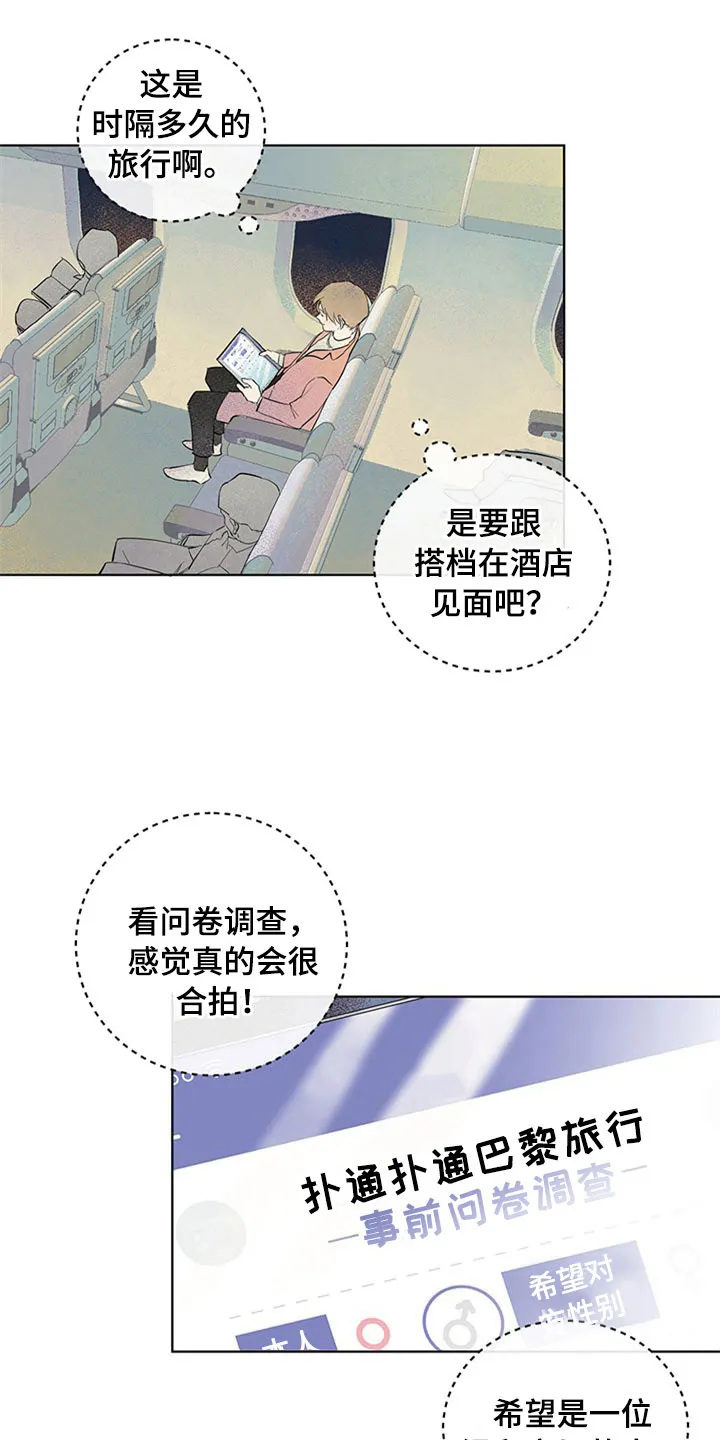 灵感与期待漫画漫画,第28章：新古董伙伴：我的搭档？2图