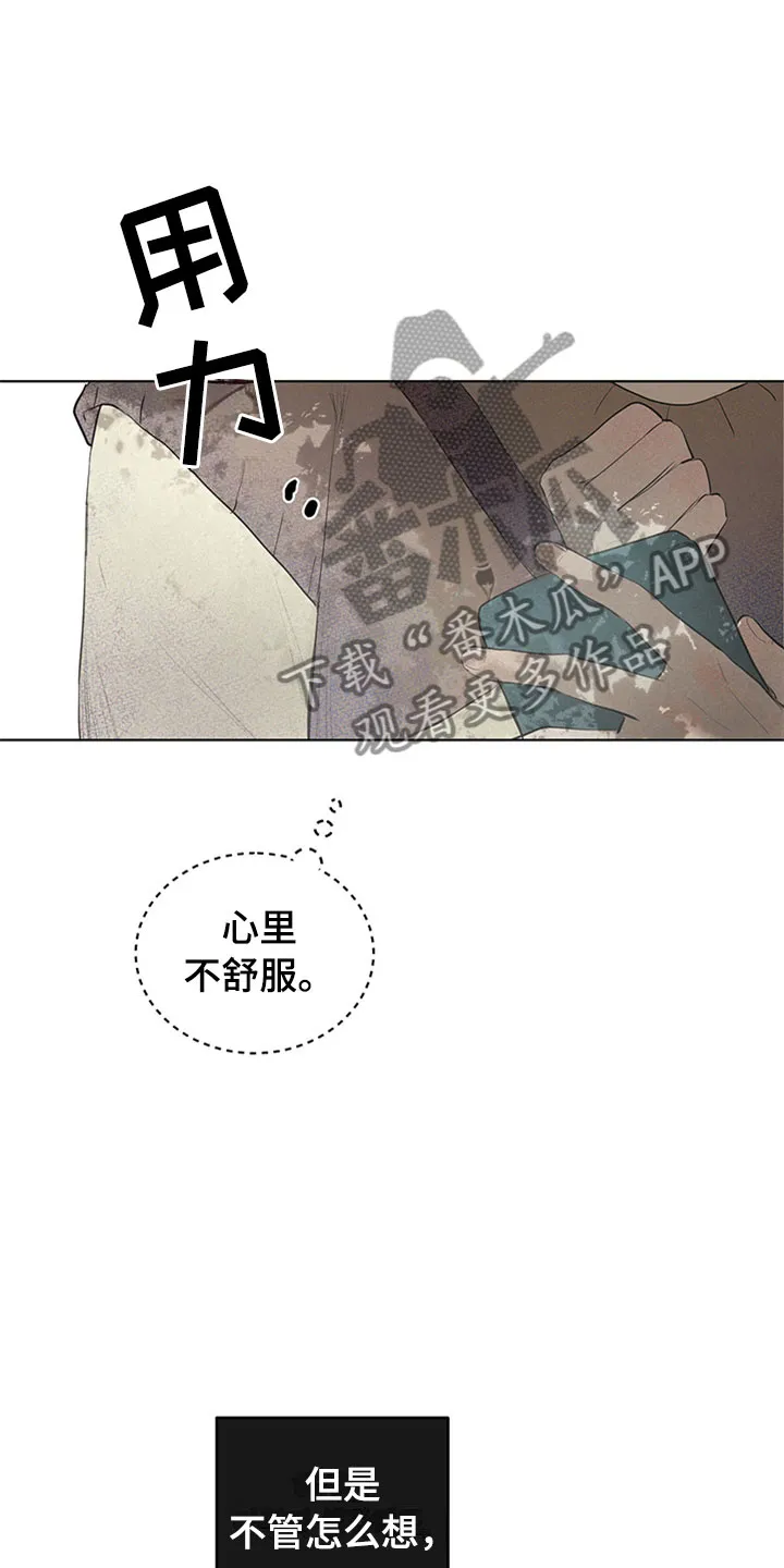 灵感与期待漫画漫画,第32章：新古董伙伴：不满足5图