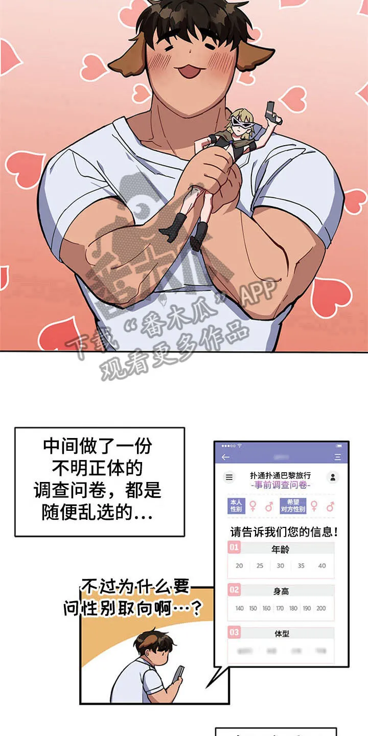 灵感与期待漫画漫画,第16章：空乘服务：旅行准备10图