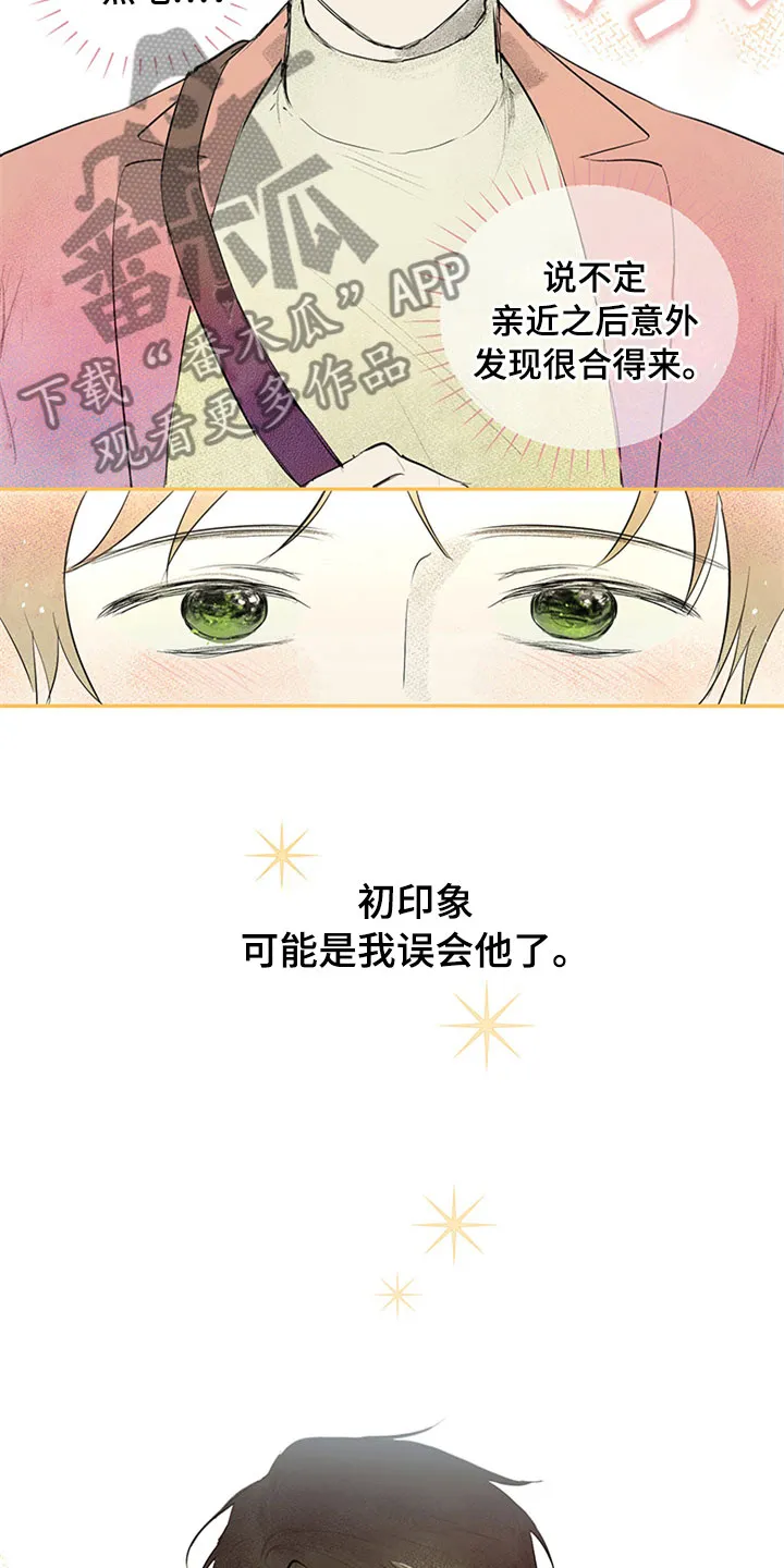 灵感与期待漫画漫画,第29章：新古董伙伴：请多关照14图