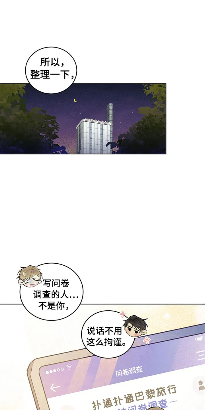 灵感产生的原因与状态漫画,第34章：新古董伙伴：一直继续1图