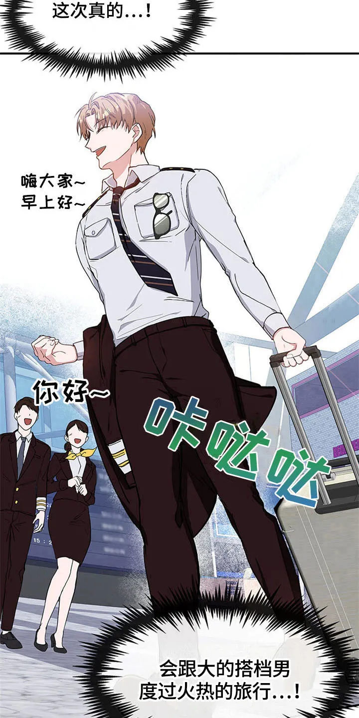灵感的本质是什么漫画,第17章：空乘服务：看上13图