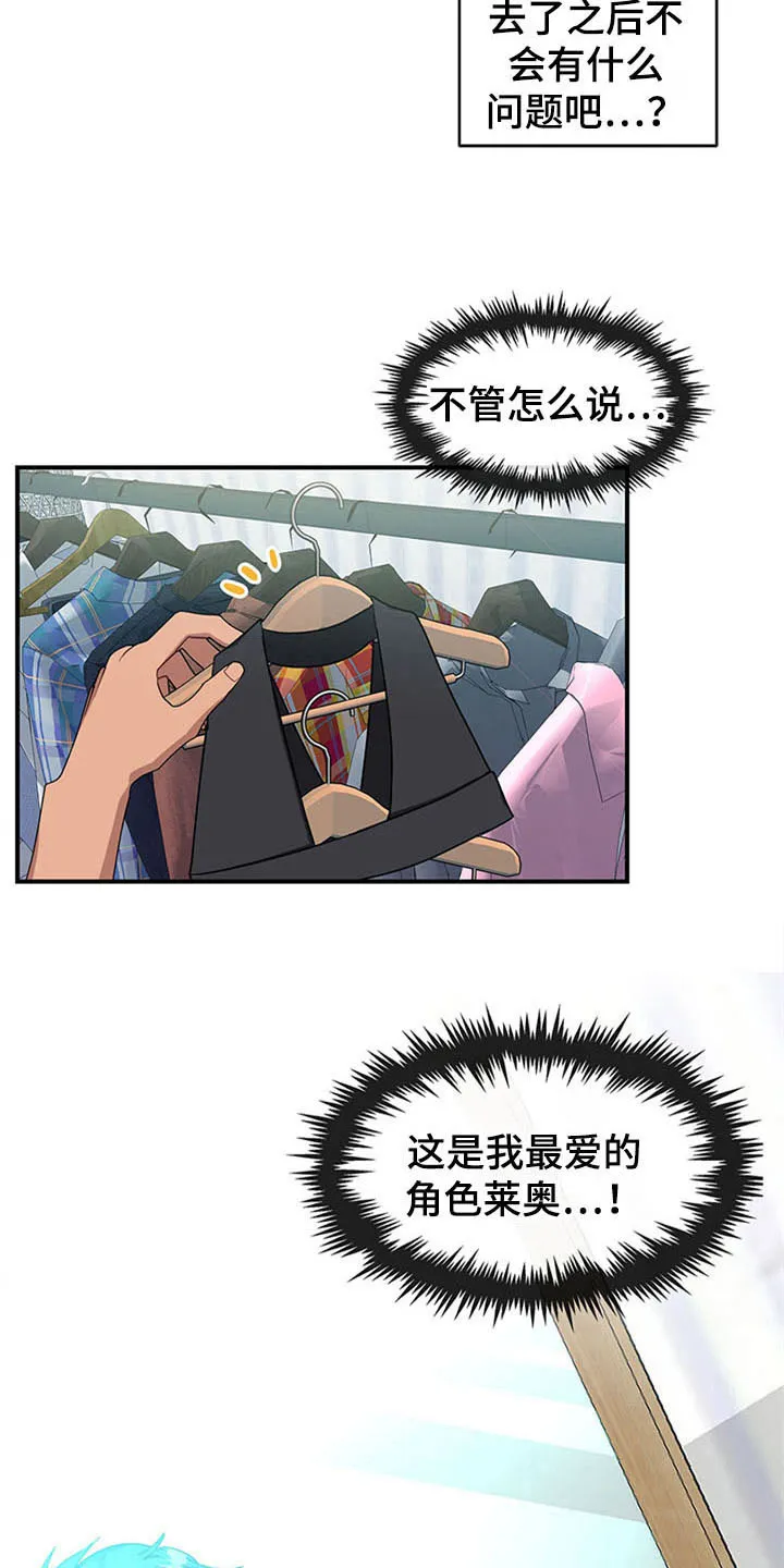 灵感与期待漫画漫画,第16章：空乘服务：旅行准备11图