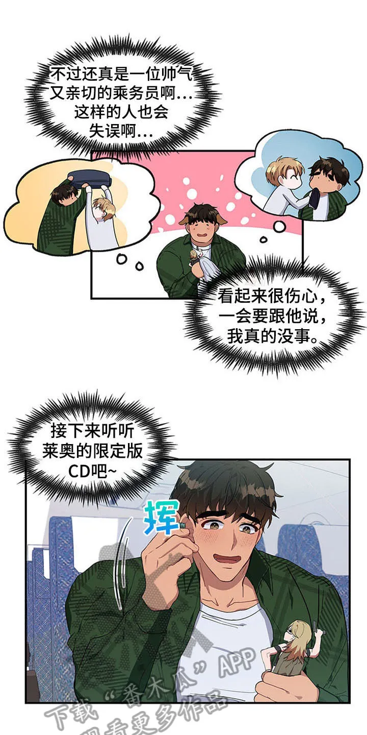 灵感的本质是什么漫画,第19章：空乘服务：相似1图