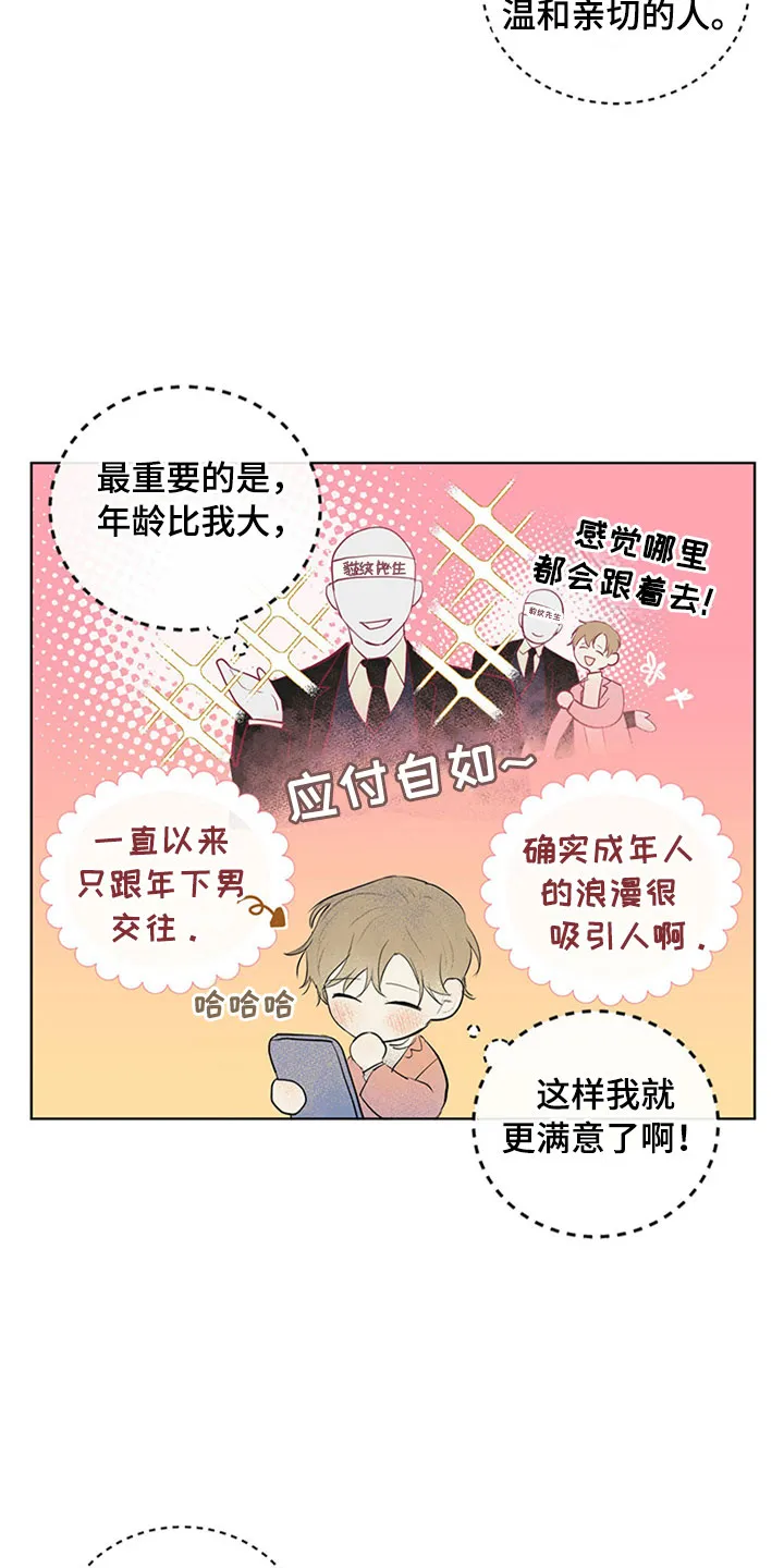 灵感与期待漫画漫画,第28章：新古董伙伴：我的搭档？3图