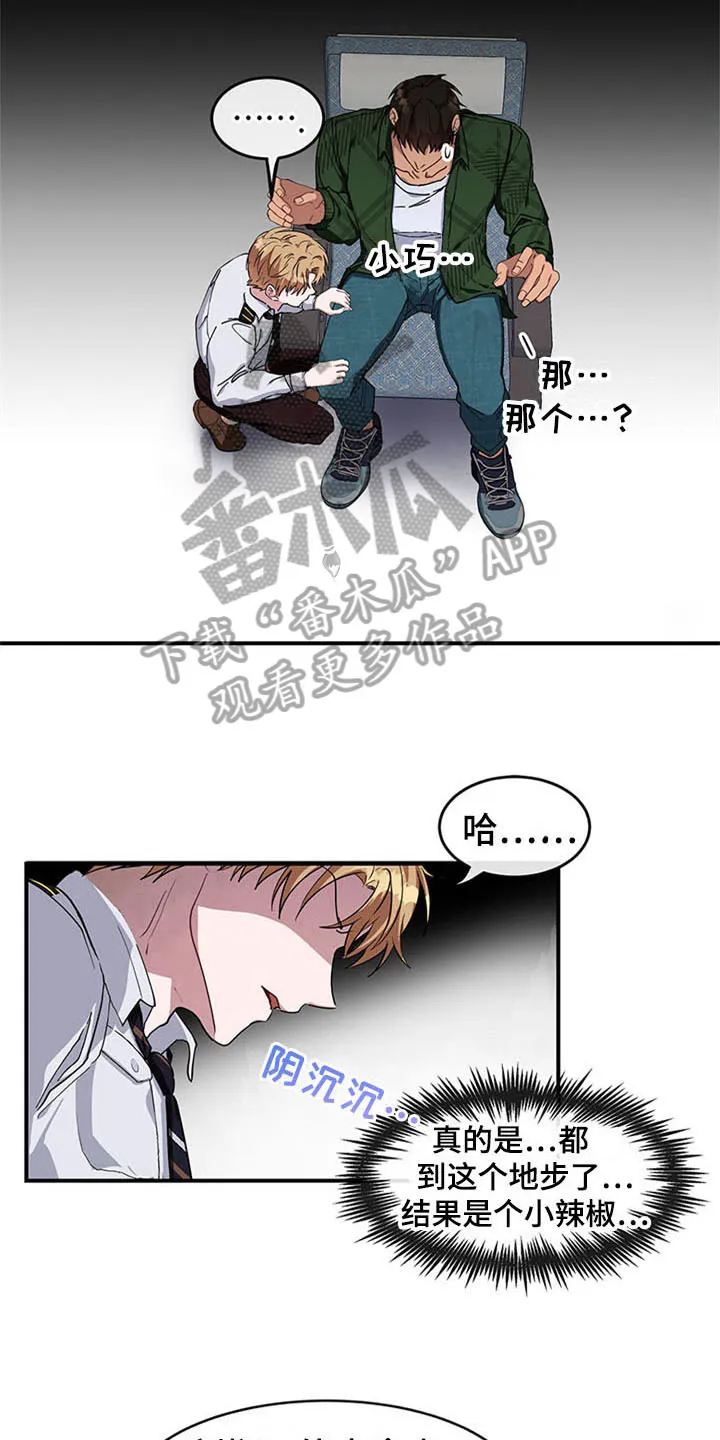 灵感与期待漫画,第18章：空乘服务：失败12图
