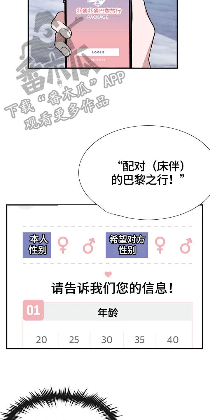灵感的本质是什么漫画,第17章：空乘服务：看上12图